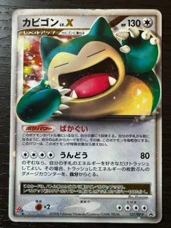 Snorlax LV.X 127/DP-P Domino Pizza Promo 2008 Pokemon Card Japan MP - Image 1