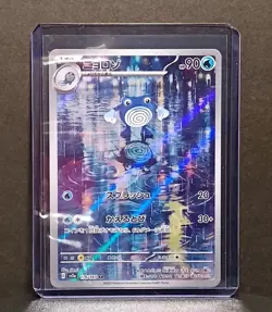 Poliwhirl 176/165 Sv2a: Pokemon Card 151 Holo (Japanese) Near Mint - Image 1