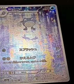 Poliwhirl 176/165 Sv2a: Pokemon Card 151 Holo (Japanese) Near Mint - Image 4