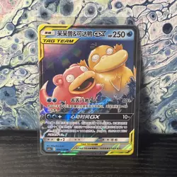 Slowpoke & Psyduck GX 004/150 - Shining Synergy Chinese - Pokemon Card - Image 1