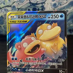 Slowpoke & Psyduck GX 004/150 - Shining Synergy Chinese - Pokemon Card - Image 3