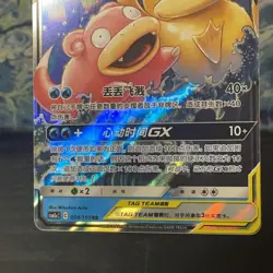 Slowpoke & Psyduck GX 004/150 - Shining Synergy Chinese - Pokemon Card - Image 4