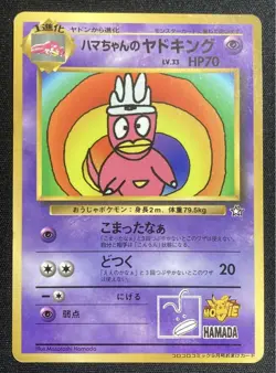 Hamachan's Slowking Corocoro Promo Old Back Pokemon Card Japanese 1999 B - Image 1