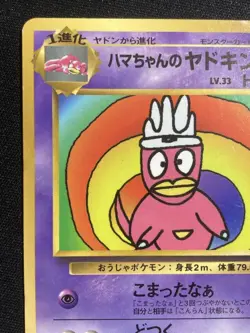 Hamachan's Slowking Corocoro Promo Old Back Pokemon Card Japanese 1999 B - Image 2