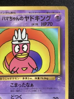 Hamachan's Slowking Corocoro Promo Old Back Pokemon Card Japanese 1999 B - Image 3