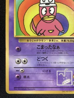 Hamachan's Slowking Corocoro Promo Old Back Pokemon Card Japanese 1999 B - Image 4
