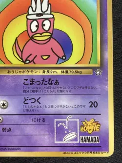 Hamachan's Slowking Corocoro Promo Old Back Pokemon Card Japanese 1999 B - Image 5