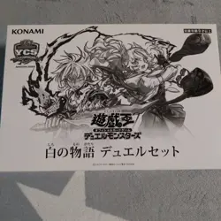 Yu-Gi-Oh! Official Card Duel Set Story of White YCSJ Nagoya Limited Edition 2025 - Image 2