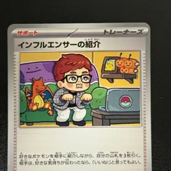 Influencer's Introduction 019/023 Start Deck 100 Pokemon cards NM Japan - Image 4