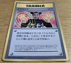 【EXC】ImakuniU Pokemon Card Japanese Trainer Old Back From Japan - Image 3