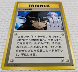 【NM】Sabrina's Gaze Trainer Pokemon Card Japanese Old Back From Japan - Image 3