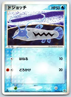 Barboach - Rulers of the Heavens 016/054 1st Ed Tomokazu Komiya Pokemon Card MP - Image 1