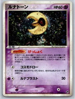 Lunatone - Miracle Desert 029/053 Holo Rare Unlimited Kusajima Pokemon Card NM - Image 1