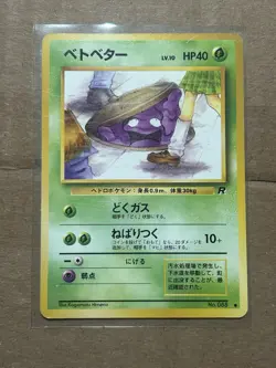Grimer 088 Team Rocket Japanese Pokemon 1997 - BANNED ARTWORK - MP - Image 1