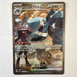 Steven's Metagross SAR 245/193 MEGA Dream ex M2a Japanese Pokemon Card 2025 NM - Image 1