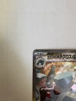 Steven's Metagross SAR 245/193 MEGA Dream ex M2a Japanese Pokemon Card 2025 NM - Image 2