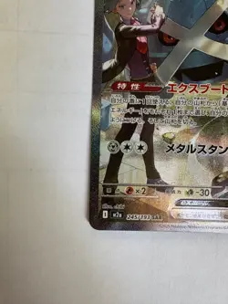 Steven's Metagross SAR 245/193 MEGA Dream ex M2a Japanese Pokemon Card 2025 NM - Image 5