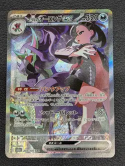 Marnie's Grimmsnarl ex SAR 243/193 MEGA Dream ex M2a Japanese Pokemon Card NM - Image 1