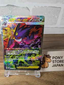 MEGA Gengar ex SAR 240/193 MEGA Dream ex M2a Japanese Pokemon Card TCG 2025 NM - Image 1