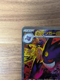 MEGA Gengar ex SAR 240/193 MEGA Dream ex M2a Japanese Pokemon Card TCG 2025 NM - Image 3