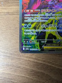 MEGA Gengar ex SAR 240/193 MEGA Dream ex M2a Japanese Pokemon Card TCG 2025 NM - Image 5