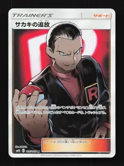 Giovanni's Exile 105/095 SR Sm10 Double Blaze Japanese Pokemon Card TCG - Image 1