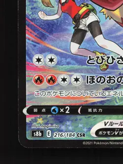 Blaziken V 216/184 VMAX Climax NM Japanese Pokemon Card TCG - Image 4