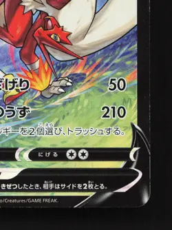 Blaziken V 216/184 VMAX Climax NM Japanese Pokemon Card TCG - Image 5