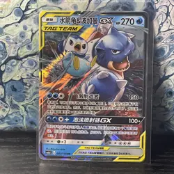 Blastoise & Piplup GX CSM2aC 003/150 RR Pokemon Sun & Moon Chinese - Image 1
