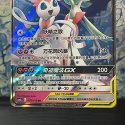Sylveon Gardevoir GX Tag Team 072/150 NM Pokemon TCG S-Chinese - Image 4