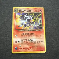 Dark Houndoom 229 Darkness, and to Light... Holo (Japanese) Pokemon Tcg - Image 1