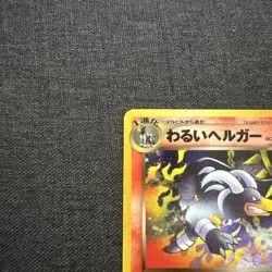 Dark Houndoom 229 Darkness, and to Light... Holo (Japanese) Pokemon Tcg - Image 2