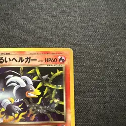Dark Houndoom 229 Darkness, and to Light... Holo (Japanese) Pokemon Tcg - Image 3