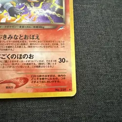 Dark Houndoom 229 Darkness, and to Light... Holo (Japanese) Pokemon Tcg - Image 5