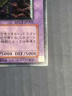 Yugioh Five-Headed Dragon BPCT-JP005 Ultimate Rare Japanese MP - Image 4