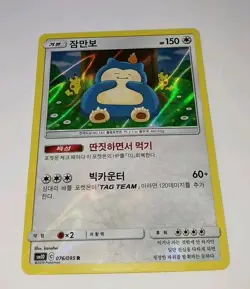Pokemon SNORLAX 076/095 SM10 Double Blaze Holo KOREAN NM 🌟 Unplayed TCG Card - Image 1