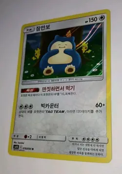 Pokemon SNORLAX 076/095 SM10 Double Blaze Holo KOREAN NM 🌟 Unplayed TCG Card - Image 2