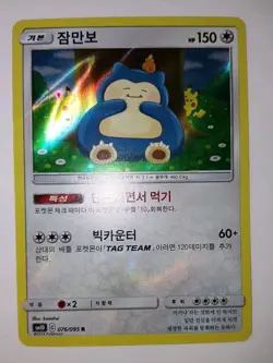 Pokemon SNORLAX 076/095 SM10 Double Blaze Holo KOREAN NM 🌟 Unplayed TCG Card - Image 3