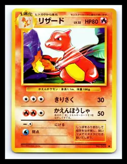💥 Pokemon Charmeleon Base Set Japanese Vintage Card 1996 # 005 - Image 1