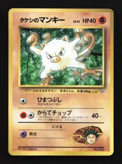 Brock's Mankey No.056 LP CoroCoro Promo Japanese Pokemon Card TCG - Image 1