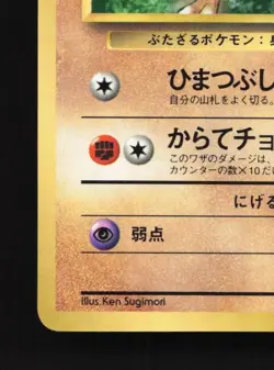 Brock's Mankey No.056 LP CoroCoro Promo Japanese Pokemon Card TCG - Image 2