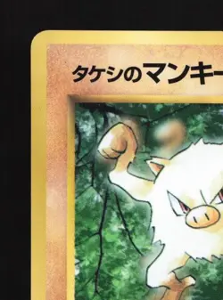 Brock's Mankey No.056 LP CoroCoro Promo Japanese Pokemon Card TCG - Image 4
