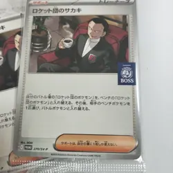 10 Set Team Rocket's Giovanni Promo BOSS Coffee 270/SV-P Pokemon Card - Image 2