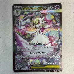 Pokemon Card Mega Gardevoir EX SAR 087/063 Japanese M1S Mega Symphonia - Image 1