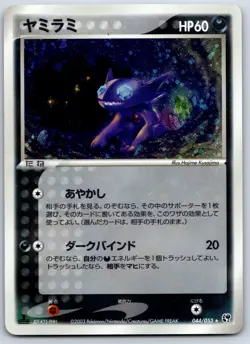 Sableye - Miracle of the Desert 044/053 Holo Rare 1st Ed Pokemon Card LP - Image 1