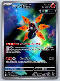 Iron Moth - Art Rare - Future Flash SV4M 069/066 AR Pokemon Card LP - Image 1