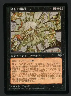 ***Japanese Tombstone Stairwell*** MTG Mirage Magic Kid Icarus - Image 1