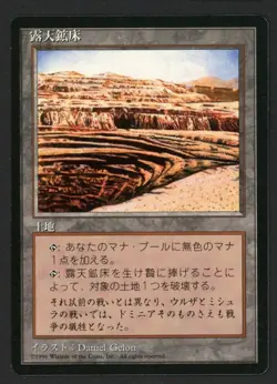 ***FBB Japanese Strip Mine*** MTG 4th Edition Magic Kid Icarus - Image 1