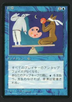 ***FBB Japanese Stasis*** MTG 4th Edition Magic Kid Icarus - Image 1