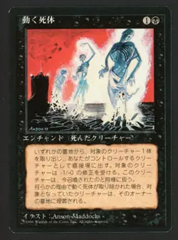 ***FBB Japanese Animate Dead*** MTG 4th Edition Magic Kid Icarus - Image 1